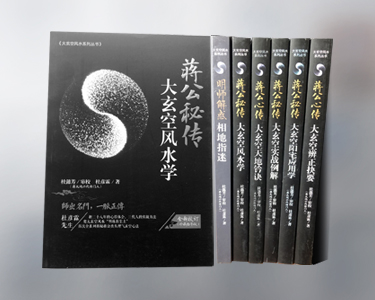 大玄空蔣公心法理氣類.jpg 大玄空蔣公心法理氣類.jpg